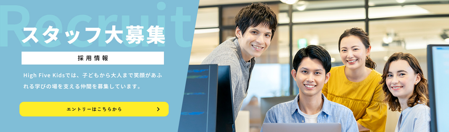 スタッフ大募集